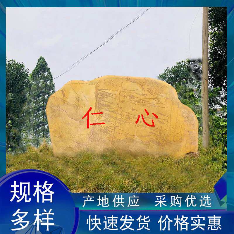 黄蜡石摆件大型刻字石头大型景观石公园观赏石村牌石地标石头