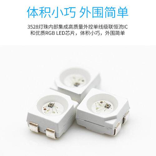 点控ws2812b全彩3528rgb灯珠可编程5V内置IC亮3528幻彩灯珠