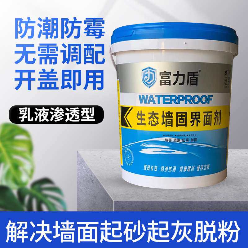 墙固界面剂内墙加固剂固沙地固胶墙面混凝土抗碱封闭底漆生态环保