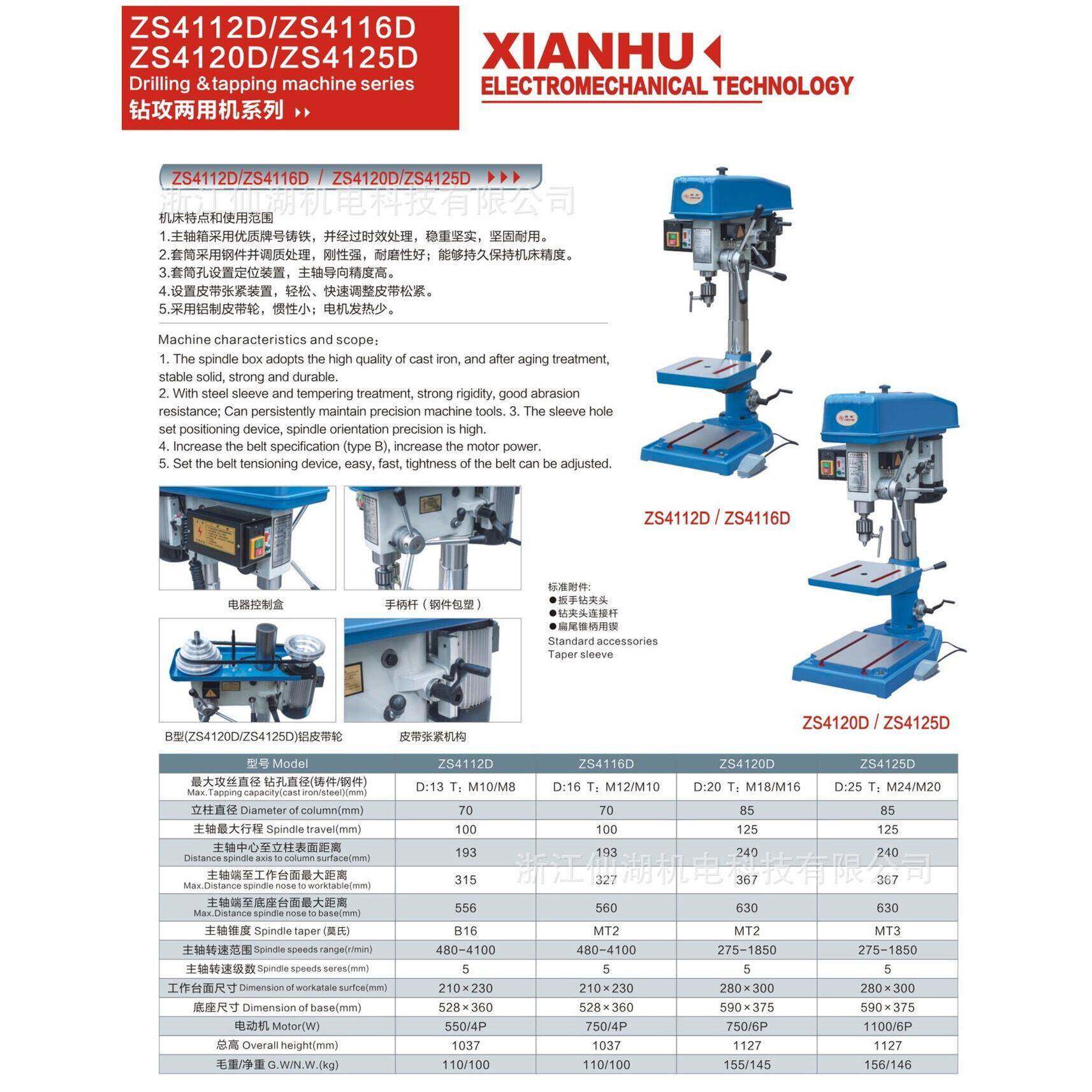 浙江仙湖钻攻两用机 钻床 钻孔攻丝双用机ZS4125D 25MM