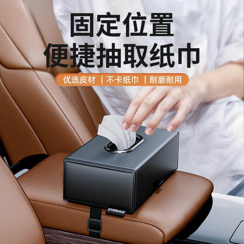 薛莹车载纸抽盒汽车纸巾盒挂式中控台餐巾纸感车内饰用品大全创意