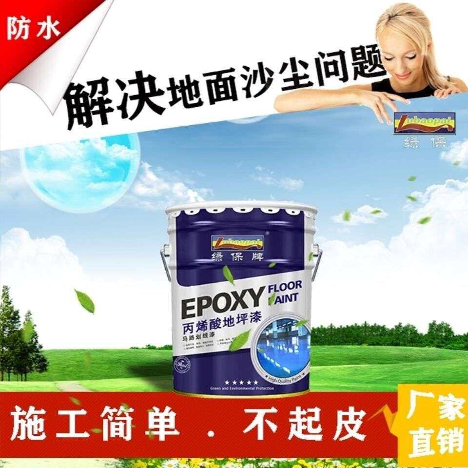 绿保丙烯酸马路划线漆地坪漆水泥地面漆快干道路标线漆路标漆16KG