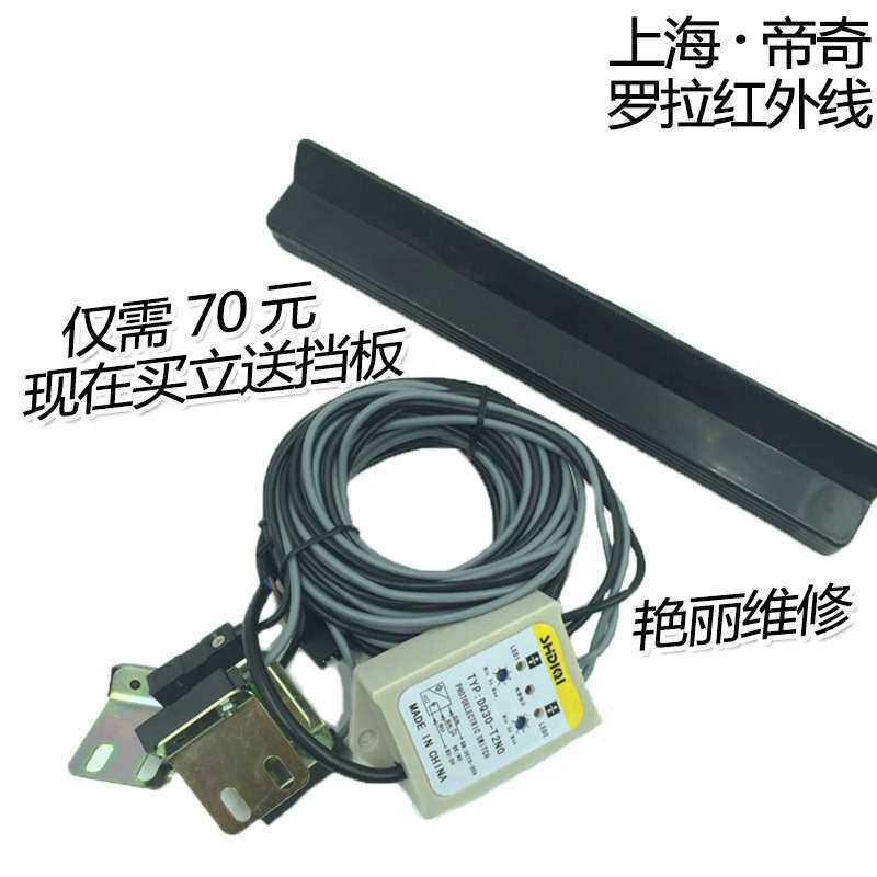 上海帝奇红外线罗拉防卷布感应器 电脑横机配件 高品质探针红外线