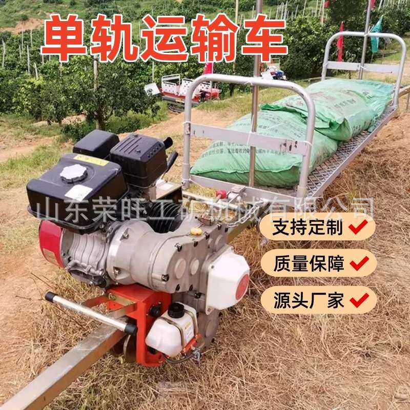 汽油单轨山地运输车农用果园茶园爬坡搬运大马力自走式轨道运输车