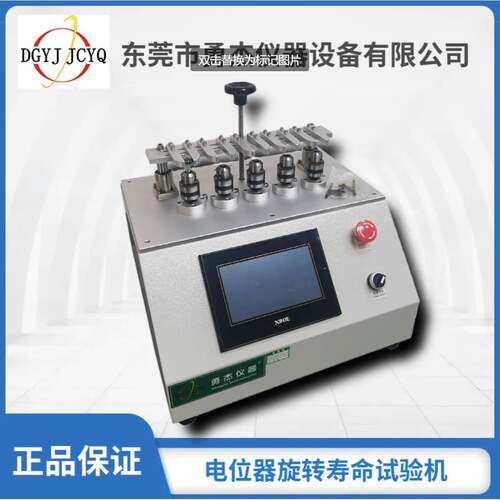 旋转电位器寿命试仪编劳码器扭转疲试验机位移开测关疲劳测试调速