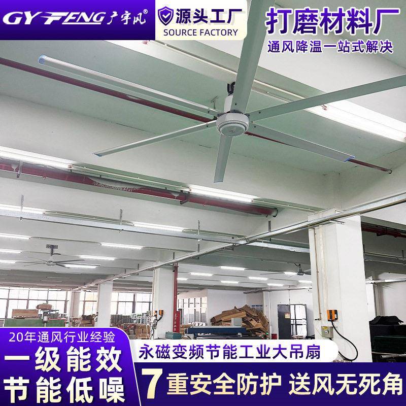 永磁工业吊扇打磨材料厂装案例安工业通风降温一站式解决方案