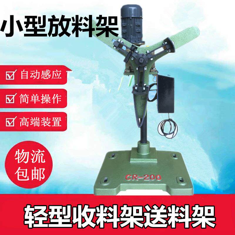 床材料架简易小型放料架冲卷器料架开卷机送料机轻型收料架送料架