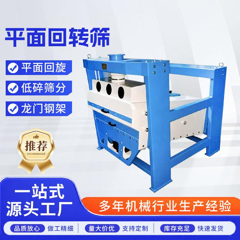 TQLM谷物平面转筛玉米麸皮理分选去回结块杂草饲料无清尘分级设备
