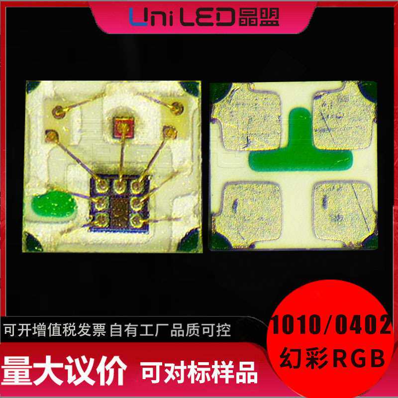 0402幻彩led跑马灯七彩RGB晶盟雾状1010RGB幻彩LED灯珠内置IC