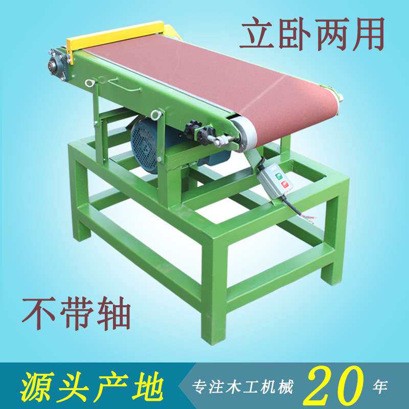 木工机械设备简易砂带机立卧两用平板抛光机打磨机2100*300