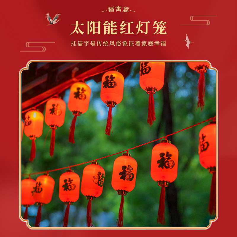 新年福字大红灯笼灯过年元宵喜庆布置氛围灯户外庭院灯串装饰灯