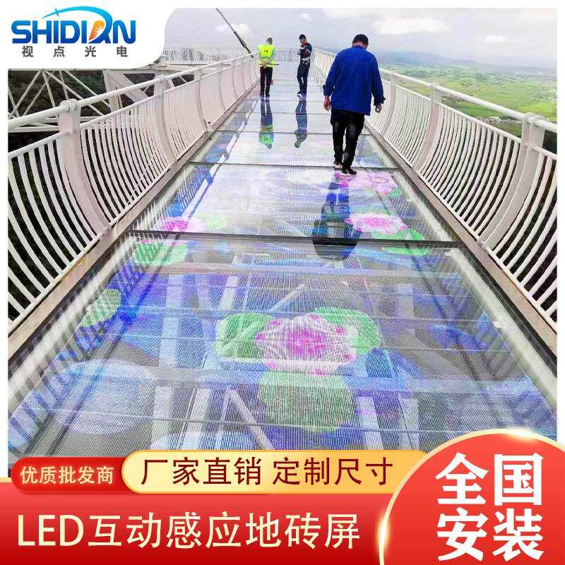 景区玻璃栈道桥LED地砖屏 互动感应栈道屏 LED互动地面显示屏幕