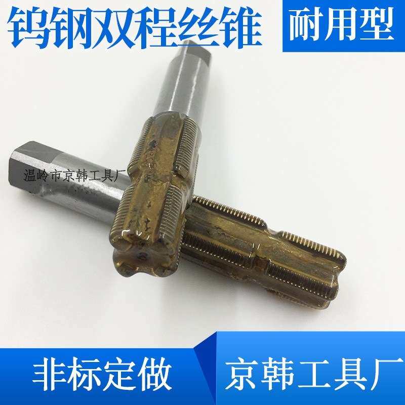 钨钢丝锥 镶硬质合金复合丝攻 机用手用直槽非标丝锥美制公制