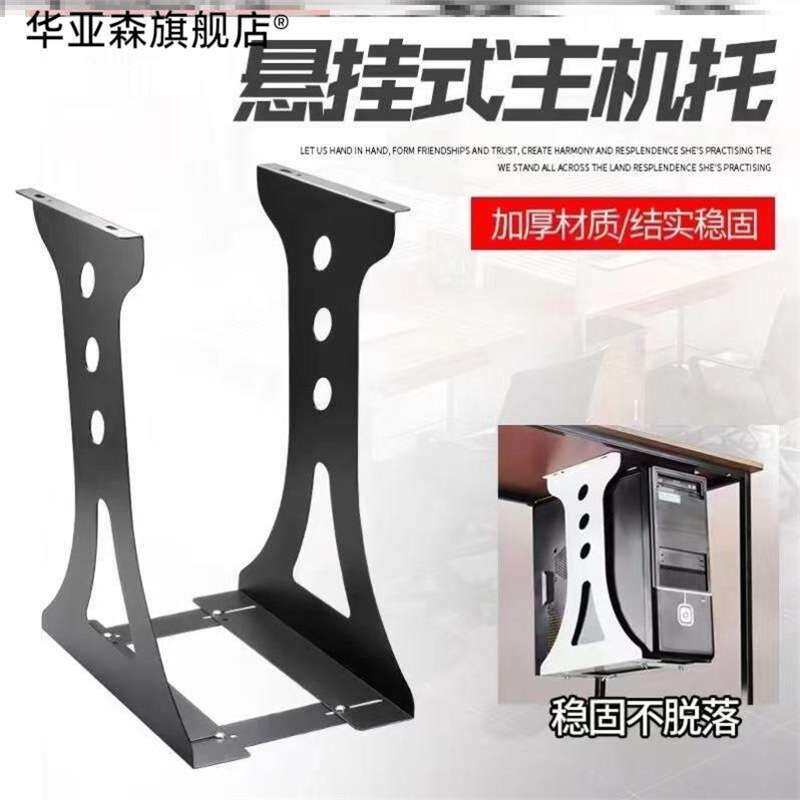 电脑主机托架电脑桌下主机架台式拖架悬空挂架悬挂式机箱支架吊架