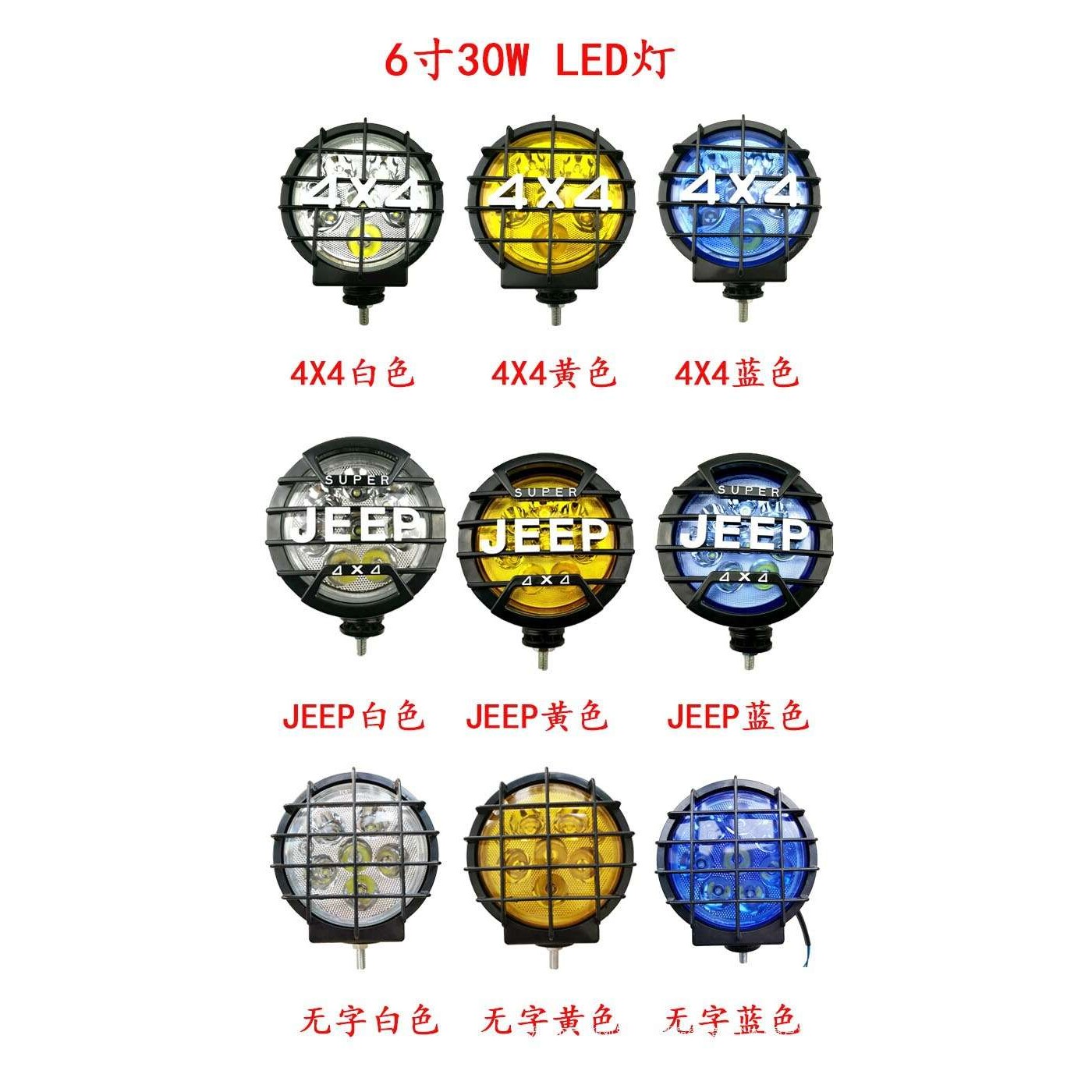 汽车射灯LED大灯超亮12v24V越野车顶灯改装吉前杠顶行李架