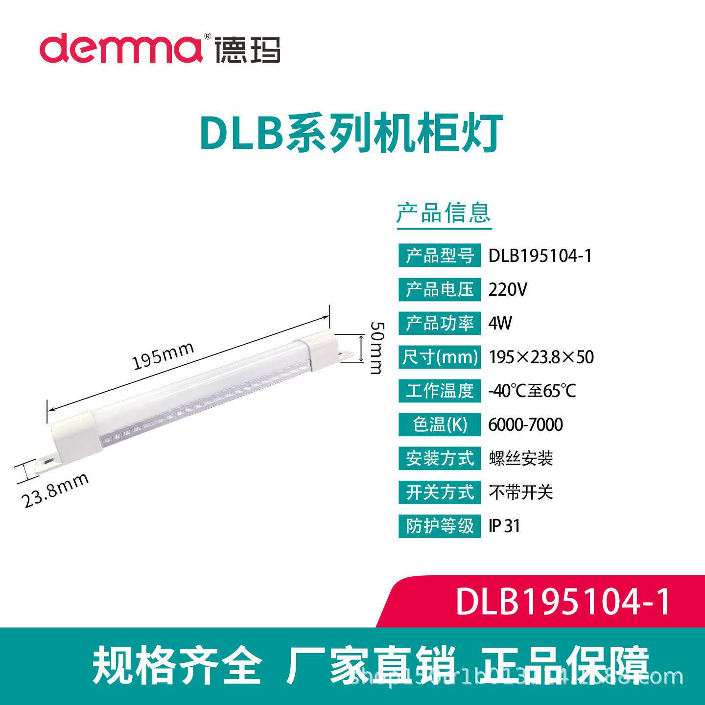 德玛DLB感应机柜照明灯T5一体化AC220V经济款配电箱控制柜内照明