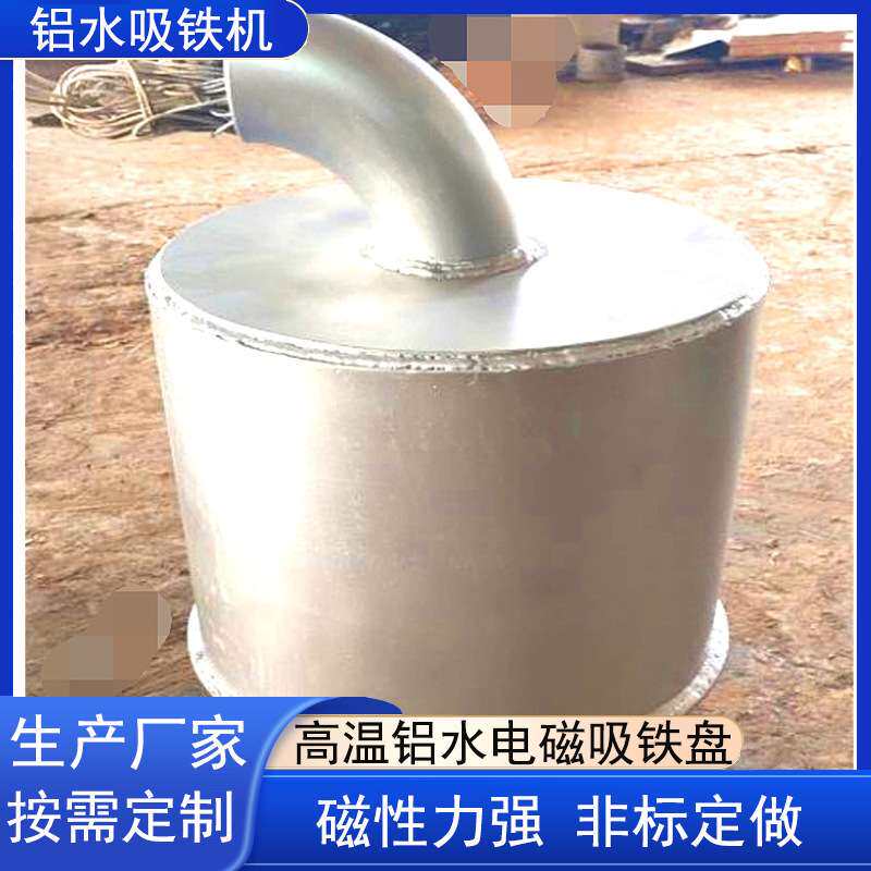 铝水吸铁机厂家 高温熔炉电磁吸盘吸铁器 直径700铝液吸铁器