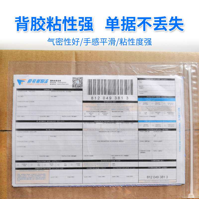 EMS快递背胶袋带骨条背胶运单袋 透明自粘装箱单袋拉链透明背胶袋