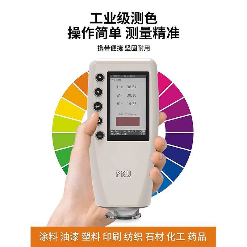 威福WR10色差仪便携式高精度WR18油漆/塑料/涂料色差计测色仪分析