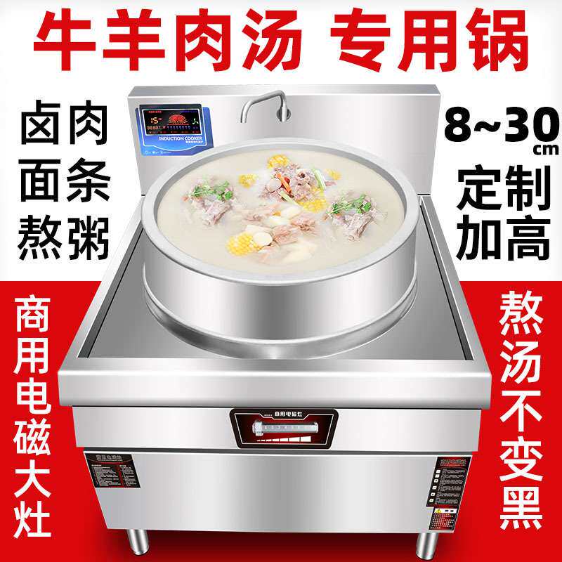商用电磁炉大功率灶台牛肉羊肉汤锅电卤水炒炉食堂大锅灶
