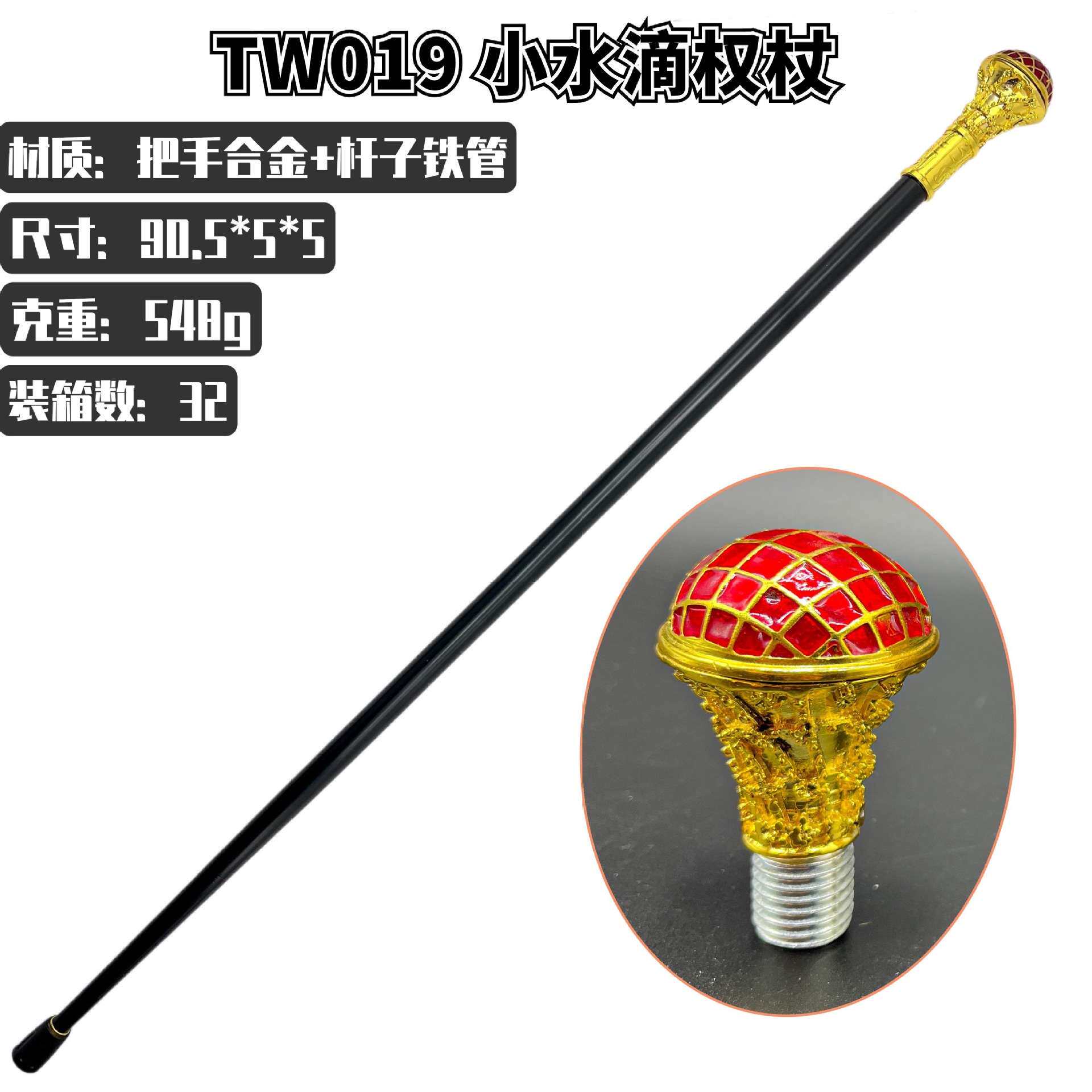 合金文明杖权杖英伦豪华带剑红色水滴手杖服装配件武器道具权杖