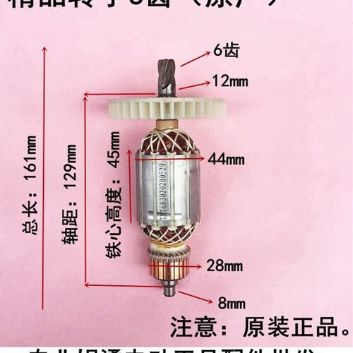 锑恩锑TNT6830电锤转子6齿 桑美0830 京铁5830定子 原装电锤配件