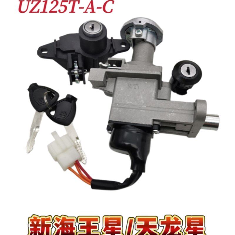 豪爵UA125T-A/3C新海王星UM UZ红宝天玉天龙星套锁电门锁点火开关