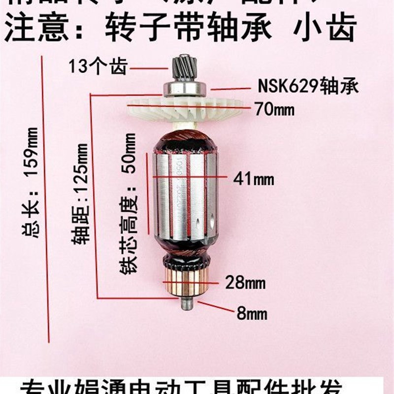 原厂博大C8-110切割机转子 银箭雷利MC1-110定子 云石机电机配件