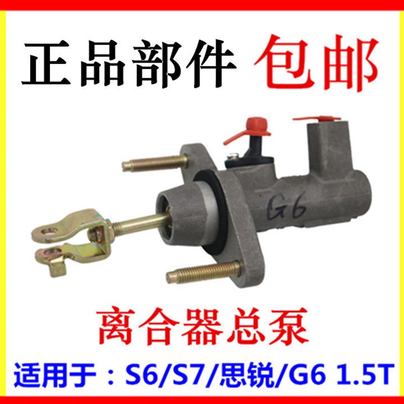 适用于比亚迪G6离合器总泵S6思锐S7离合总泵总成离合踏板主缸液压