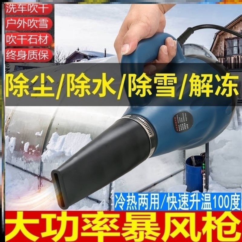 洗车店热风抢暖风枪爆风机冷热暴风枪大功率电加热吹风机高温石材