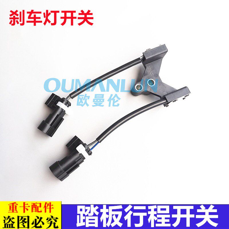 适用于欧曼汽车原厂新ETX踏板行程开关年度型etx刹车灯开关制动灯