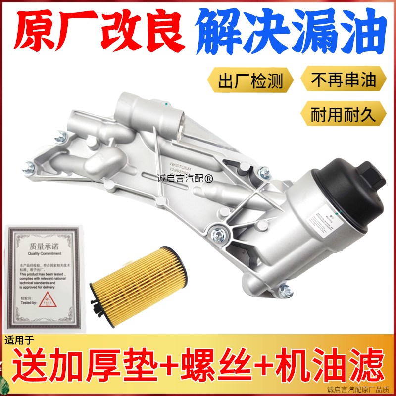 适用于英朗新景程爱唯欧冷却机油格底座滤壳科鲁兹机油散热器总成