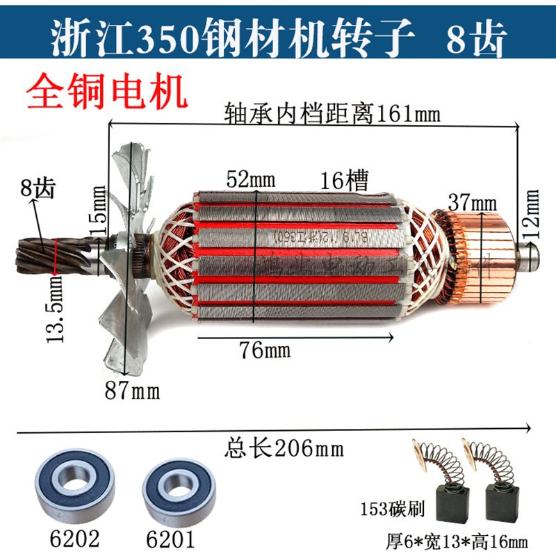 包邮浙江350钢材机转子8齿 355型材切割机全铜定子线圈电机配件