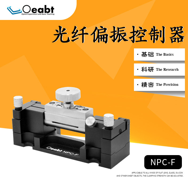 NPC-F 光纤偏振控制器挤压SM光纤偏振控制器光学光纤夹具thorl