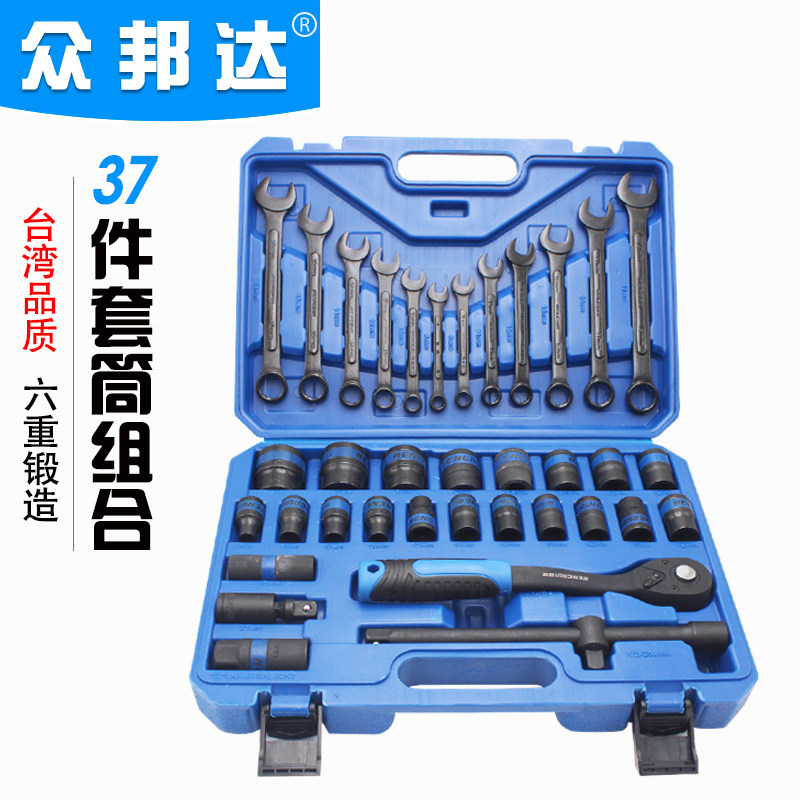 37件套汽车套筒工具组合汽修工具扳手组套修理套装五金