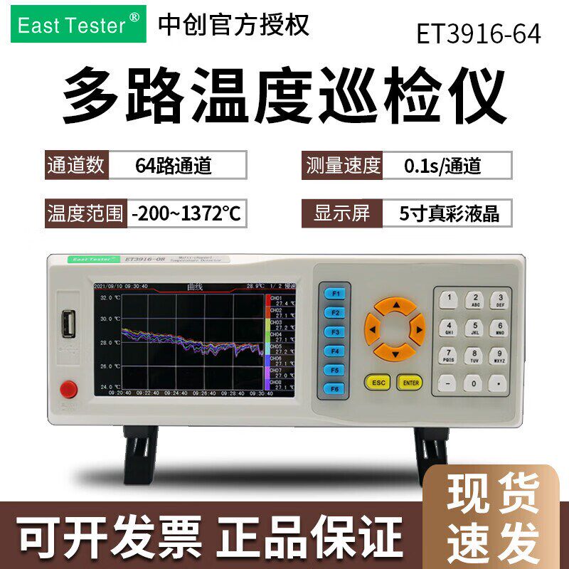 中创多路温度巡检仪ET3916热电偶探头USB通讯 64路温度记录采集仪