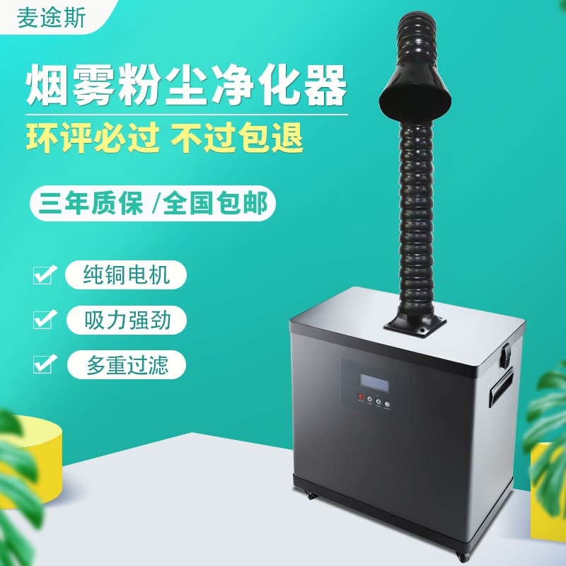 焊锡烟雾净化器艾灸过滤器移动式净化器工业焊接激光打标机吸烟仪