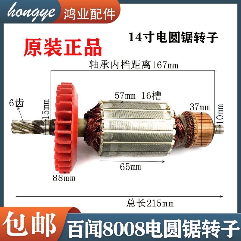 百闻大志88010/8008 14寸355电圆锯台锯 6齿转子定子原厂配件
