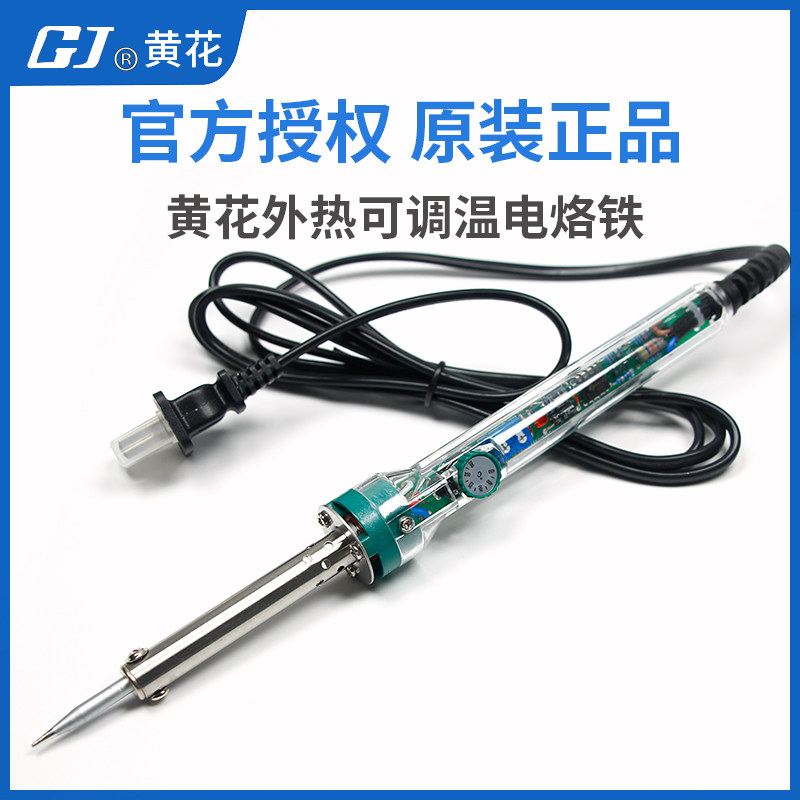 广州黄花电烙铁恒温电烙铁 可调温电烙铁 黄花905C 60瓦外热式60w