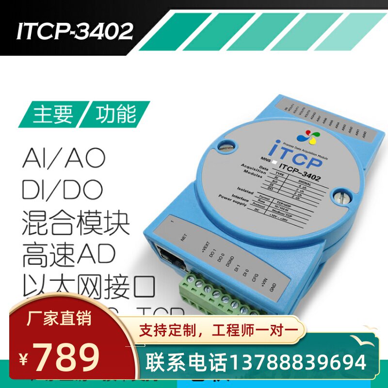 模拟量0-10V4-20mA开关量输入输出ModbusTCP通讯采集AD转换模块
