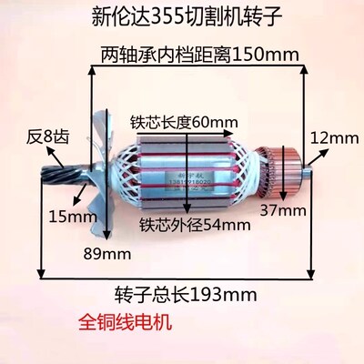 配新伦达355/350切割机转子新伦达350 8齿转子伦达2141钢材机转子