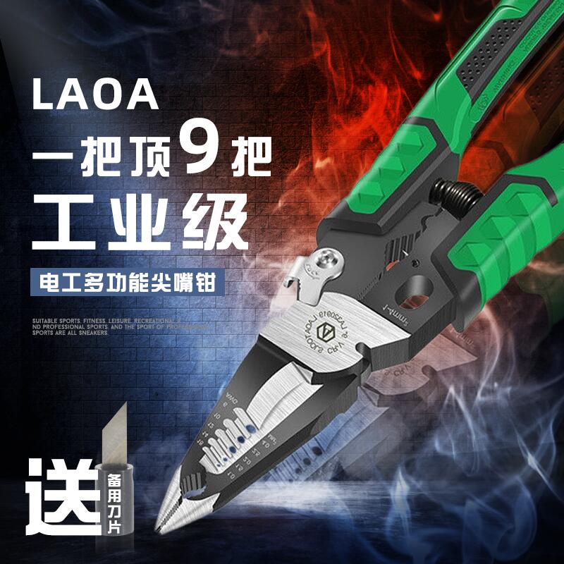 老A万用多功能钳子电工专用省力电工钳尖嘴钳斜嘴钳钢丝钳剥线钳