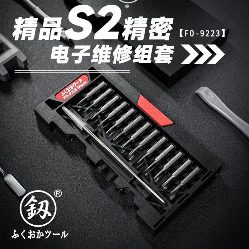 福冈螺丝刀套装组合多功能手机笔记本拆机维修工具罗丝刀十字一字