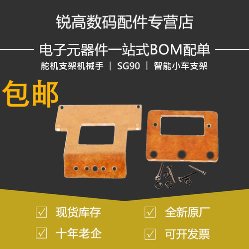 SG90 舵机支架机械手/云台/支架/智能小车超声波支架/小车支架/双