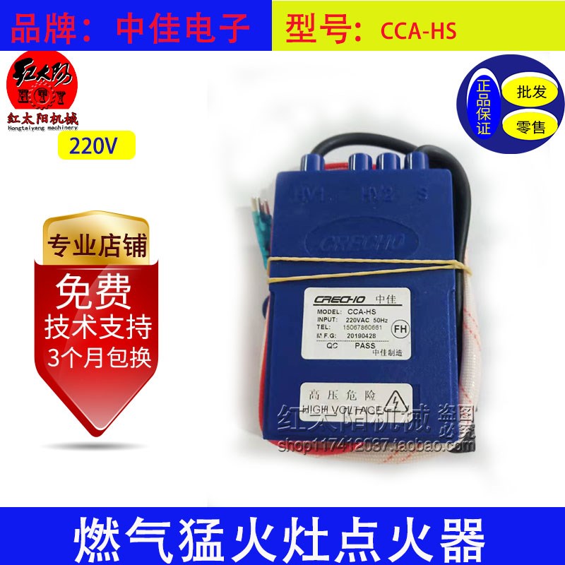 中佳电子点火控制器猛火灶点火器猛火灶配件