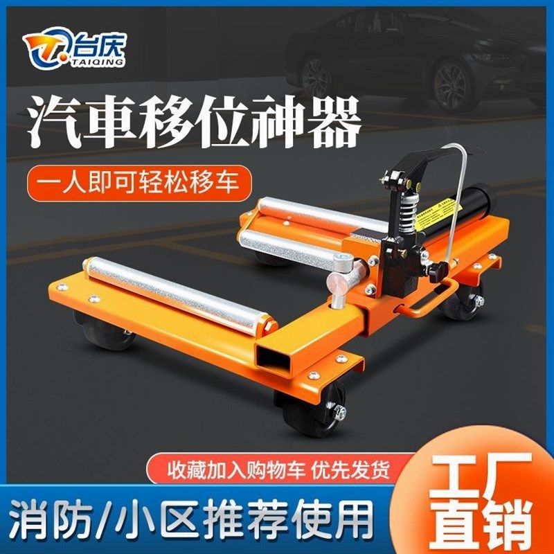 德国进口物业拖车神器小区移车起重工具汽车移车器拖车器液压移车