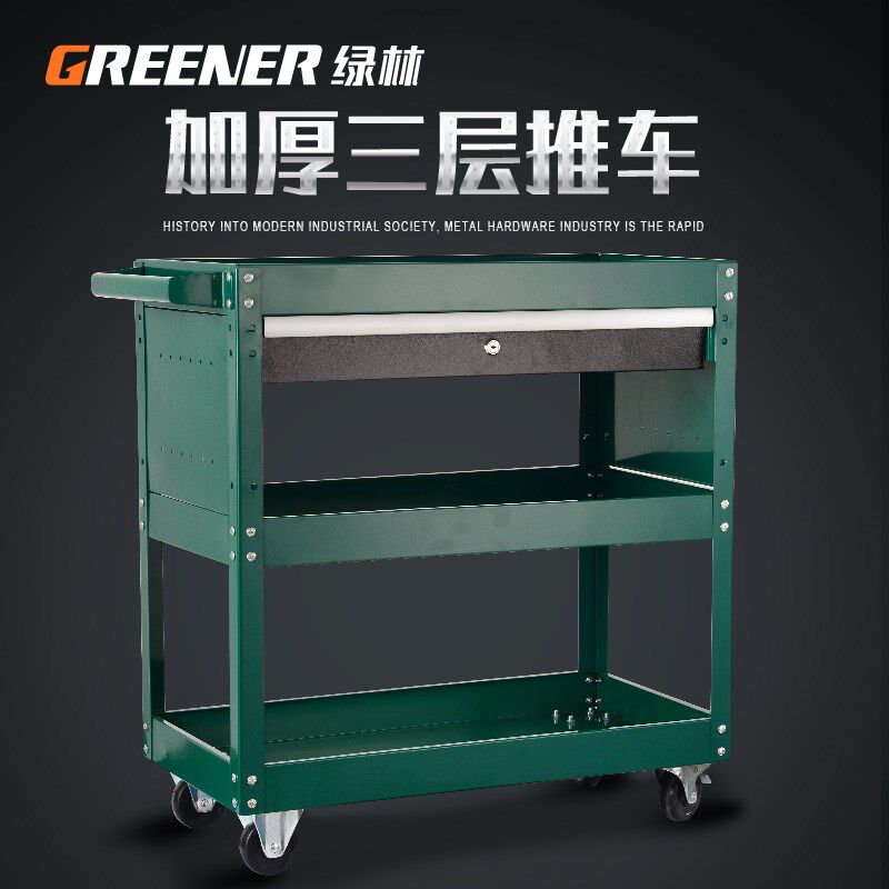 绿林工具车小推车汽修抽屉式移动三层柜零件车维修小手推车箱架子
