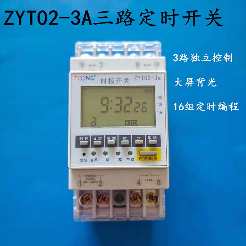 卓一正品  ZYT02-3A三路时控开关 3路定时器  多回路定时开关