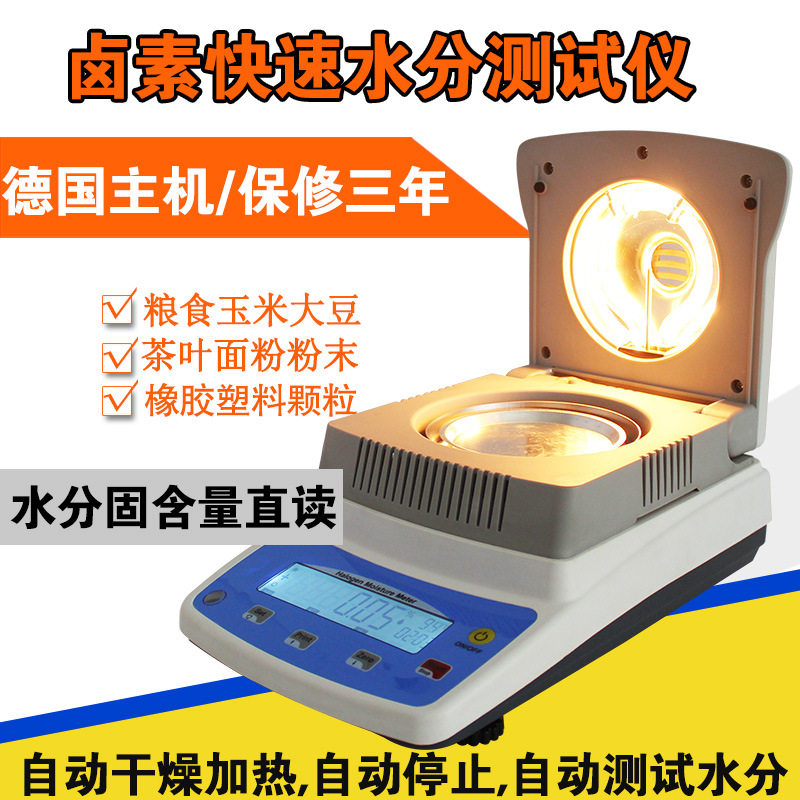 卤素水分计大米玉米水分测定仪饲料水分含量检测仪XFSFY-120A