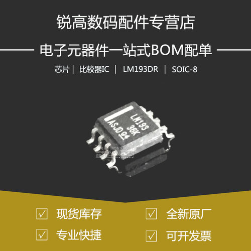 全新原厂 LM193DR 贴片SOIC-8/SOP-8 双路标准比较器IC芯片